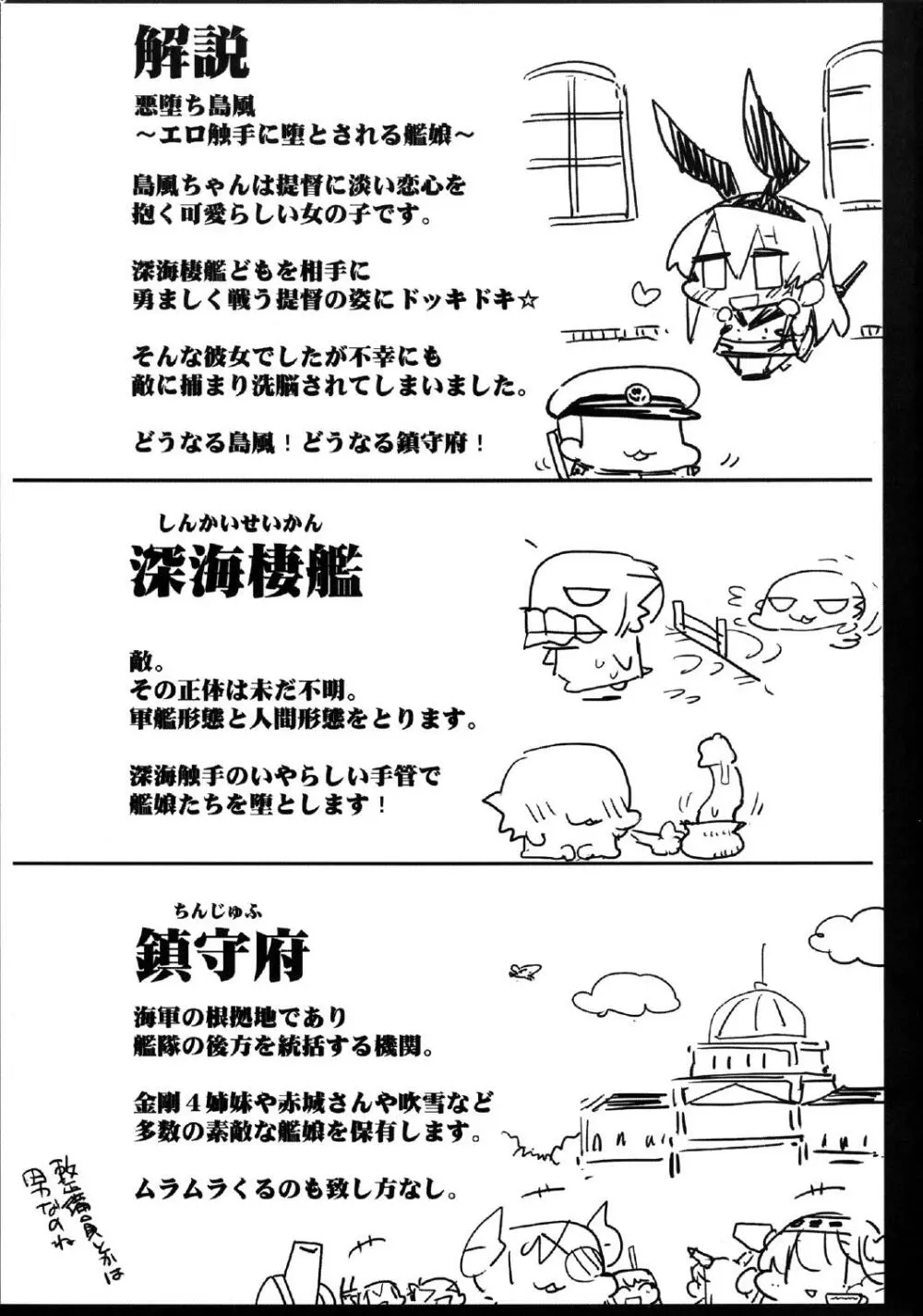 悪堕ち島風～エロ触手に堕とされる艦娘～ - page25