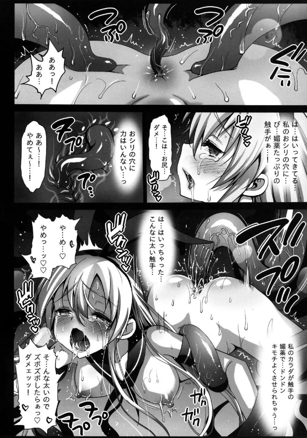 悪堕ち島風～エロ触手に堕とされる艦娘～ - page8