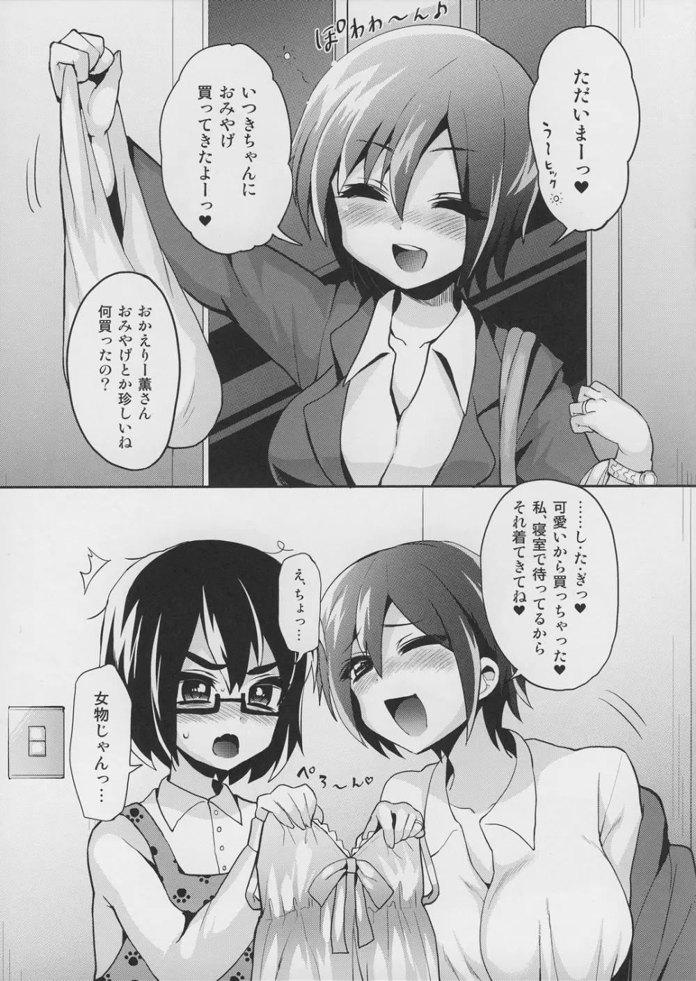 今夜は君のBabyDoll - page2