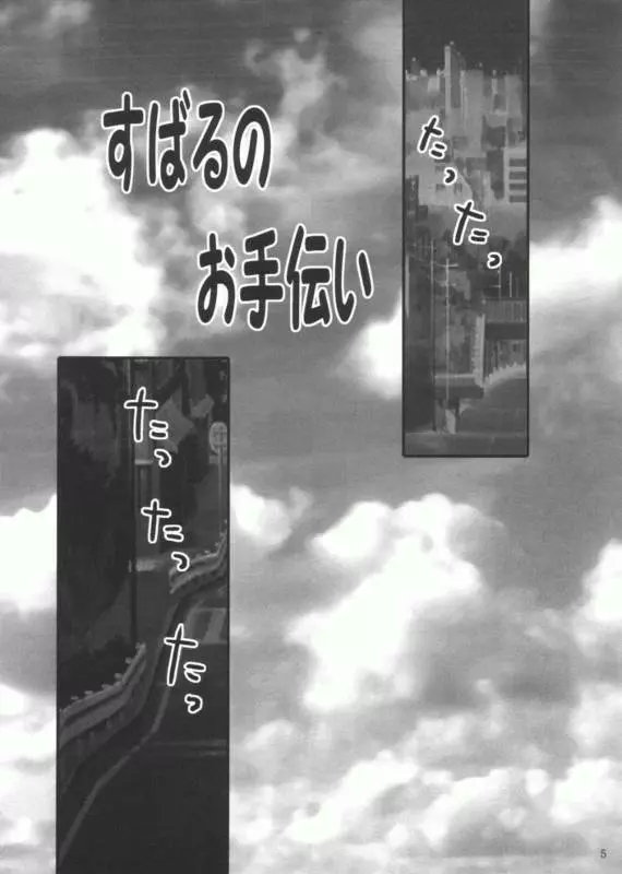 すばるパーティー - page3