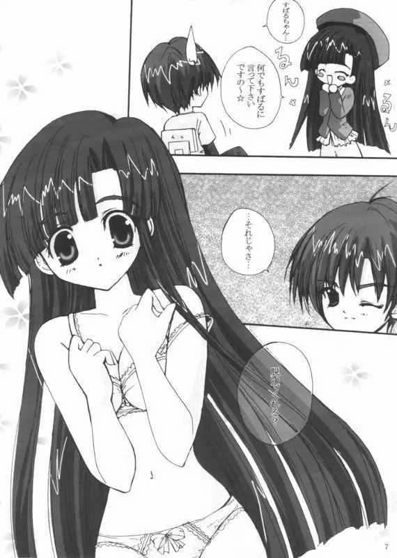 すばるパーティー - page5