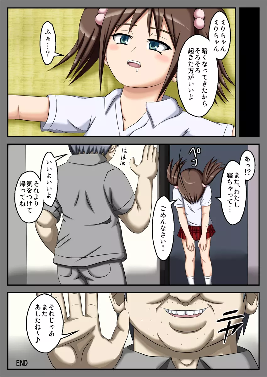 クラブ帰りの居眠りレッスン☆ - page27