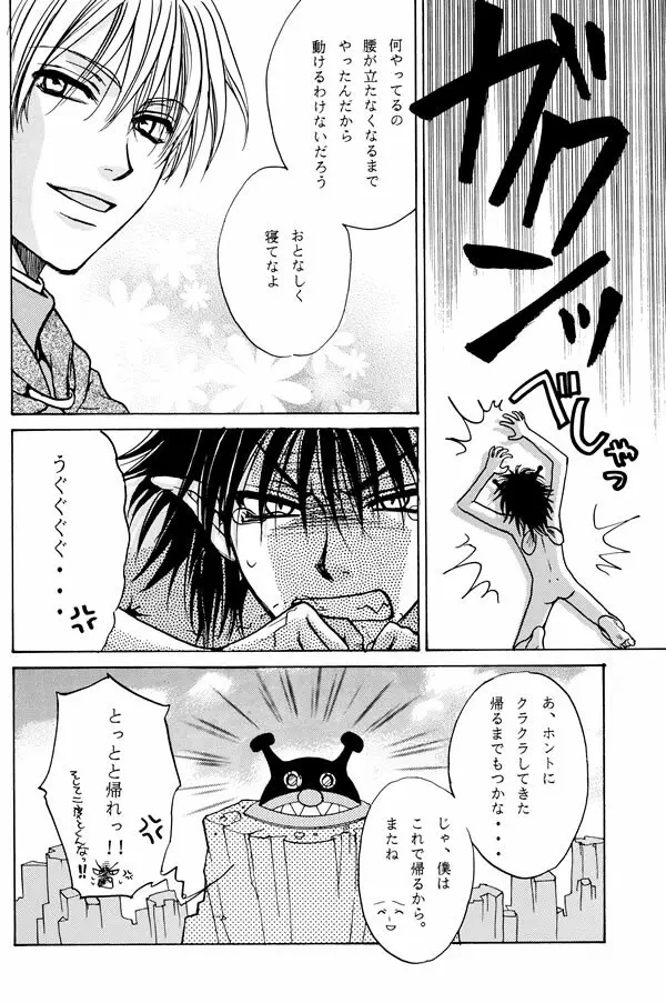 Anpanman DJ Sekai wa Kimi de Dekiteiru - page16
