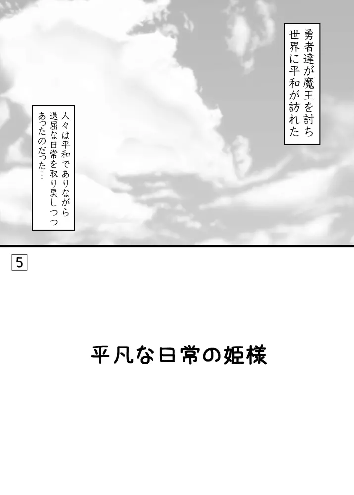 姫さま、参るっ - page4