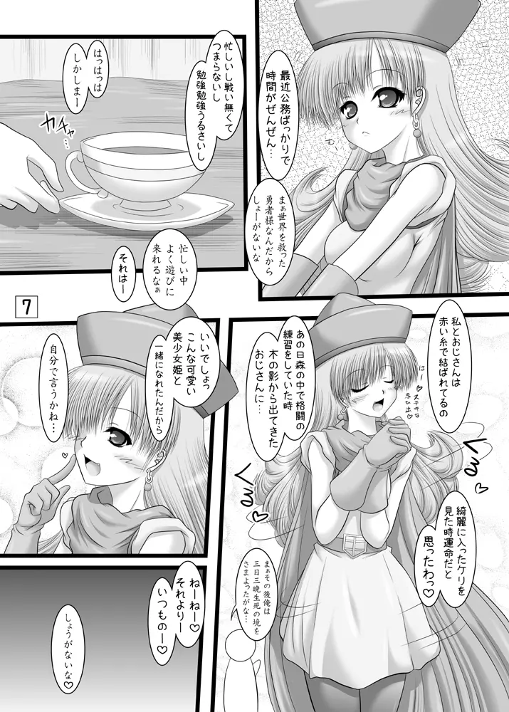 姫さま、参るっ - page6