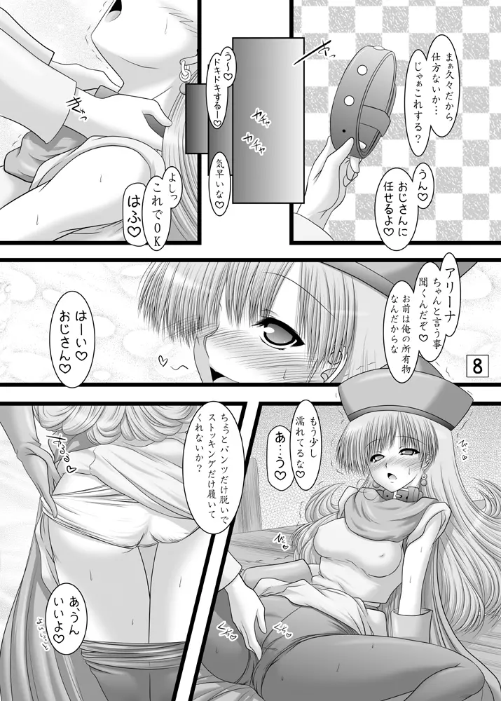 姫さま、参るっ - page7