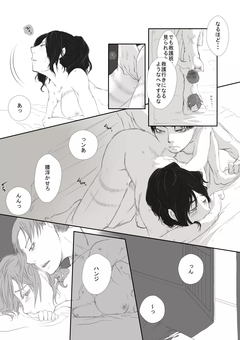 前夜。/ これはいいリヴァハン - page14