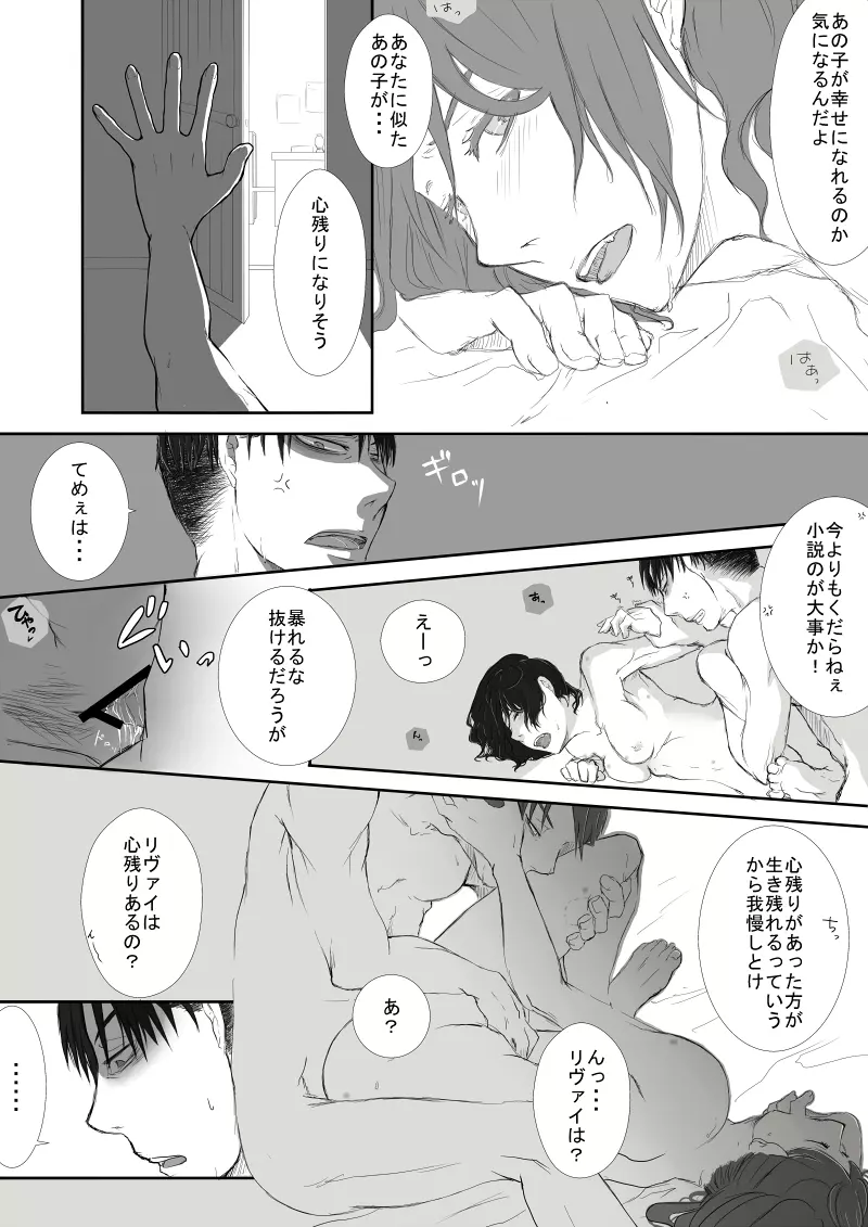 前夜。/ これはいいリヴァハン - page17