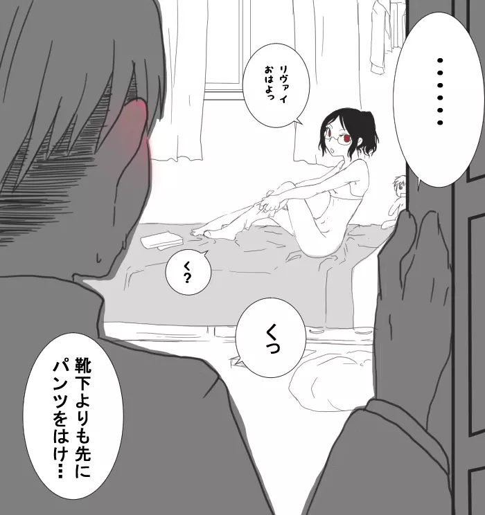 前夜。/ これはいいリヴァハン - page3