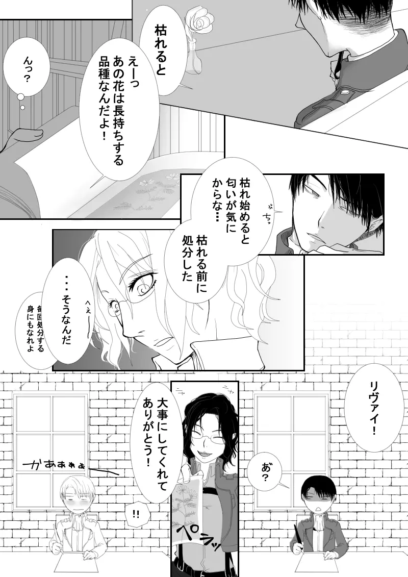 前夜。/ これはいいリヴァハン - page6
