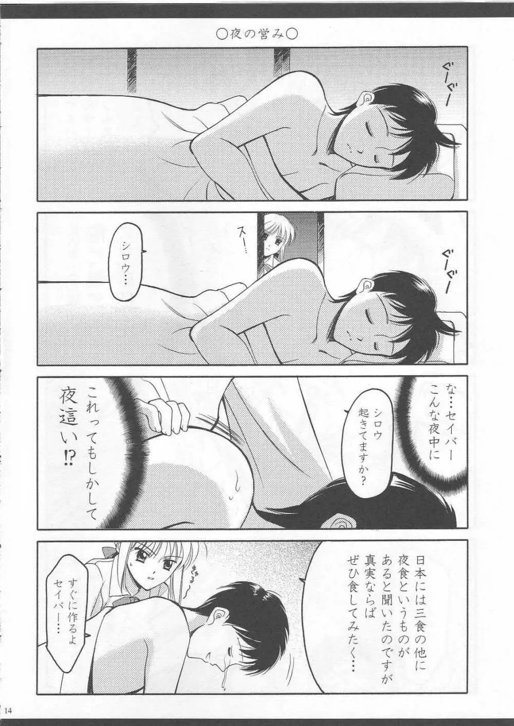 えみやんち！衛宮ンち！1 - page13