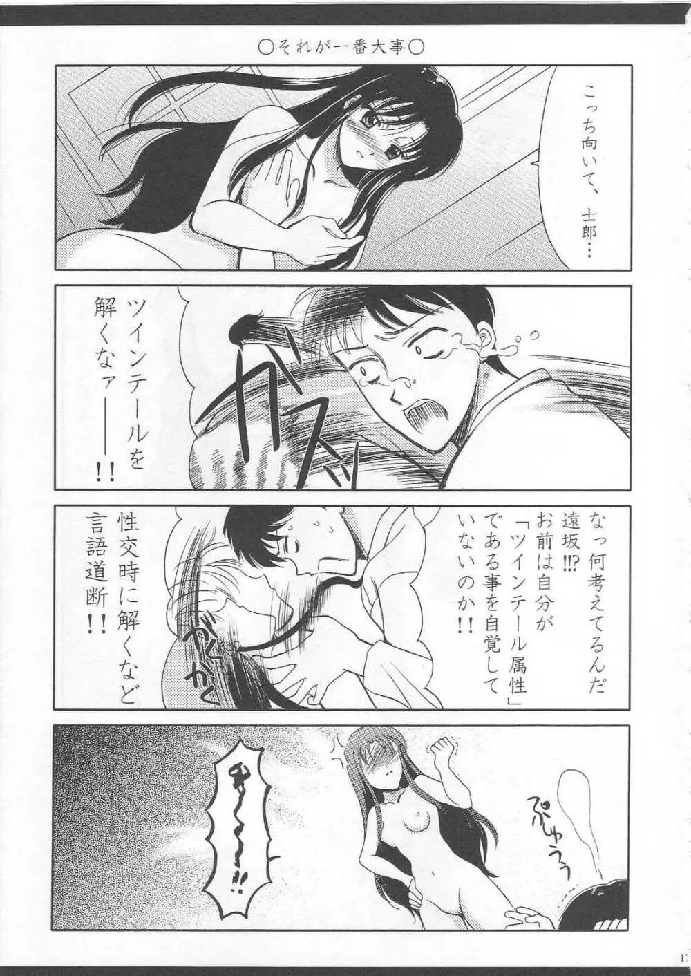 えみやんち！衛宮ンち！1 - page16