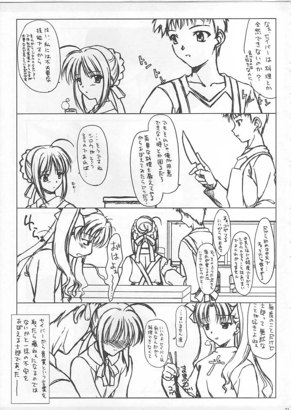 えみやんち！衛宮ンち！1 - page20