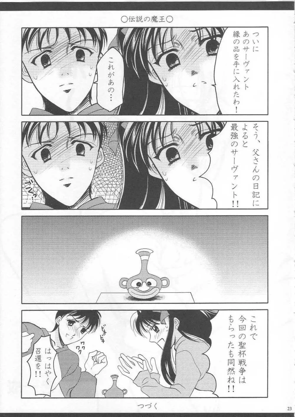 えみやんち！衛宮ンち！1 - page22