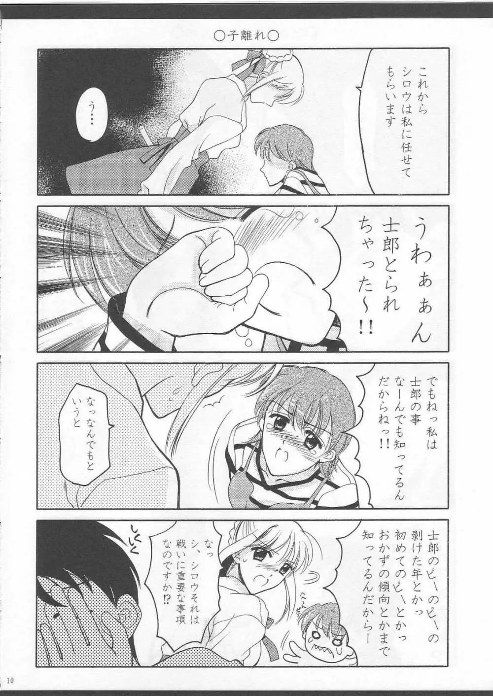 えみやんち！衛宮ンち！1 - page9