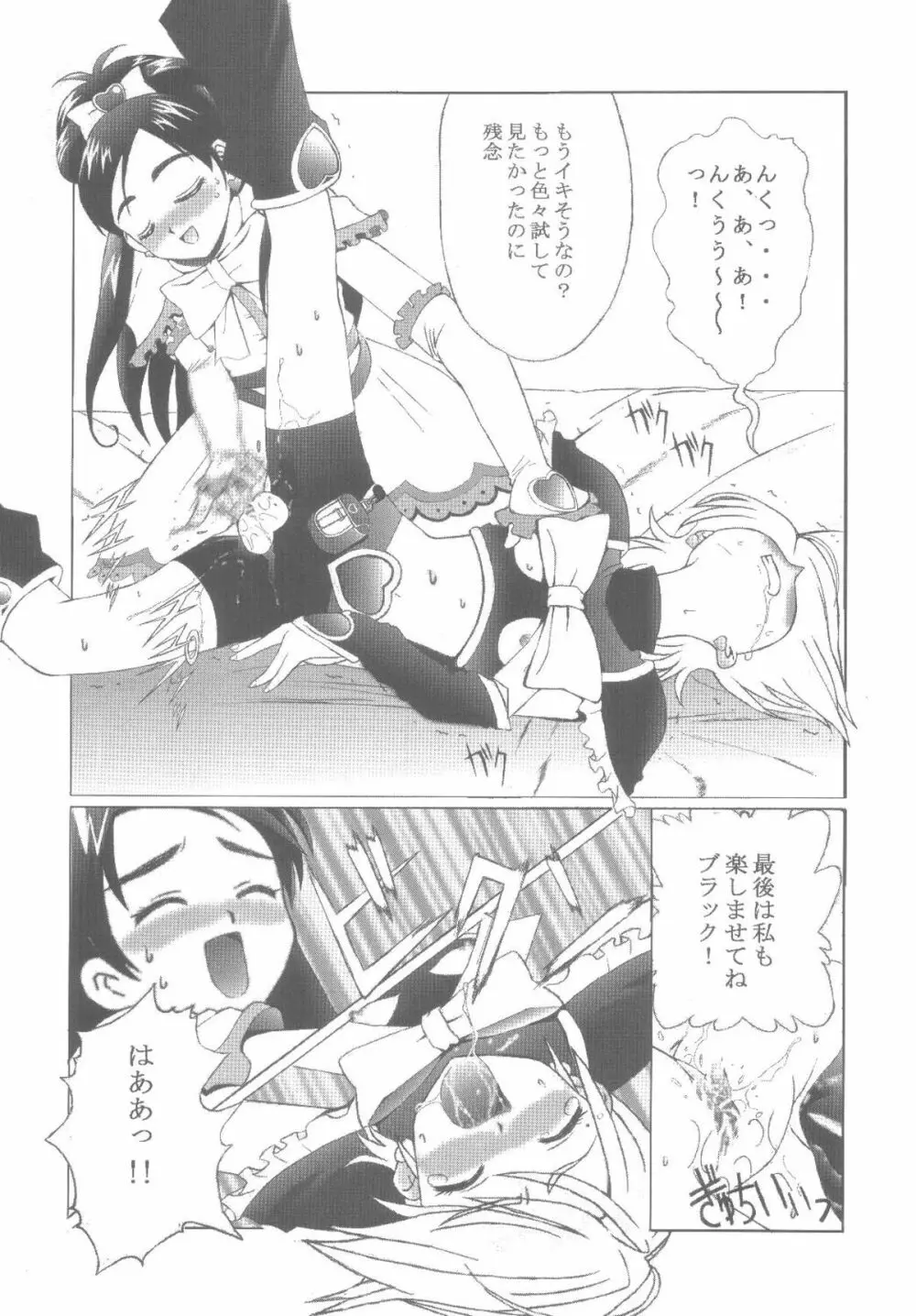 九龍城12 ふたなりプリキュア - page15