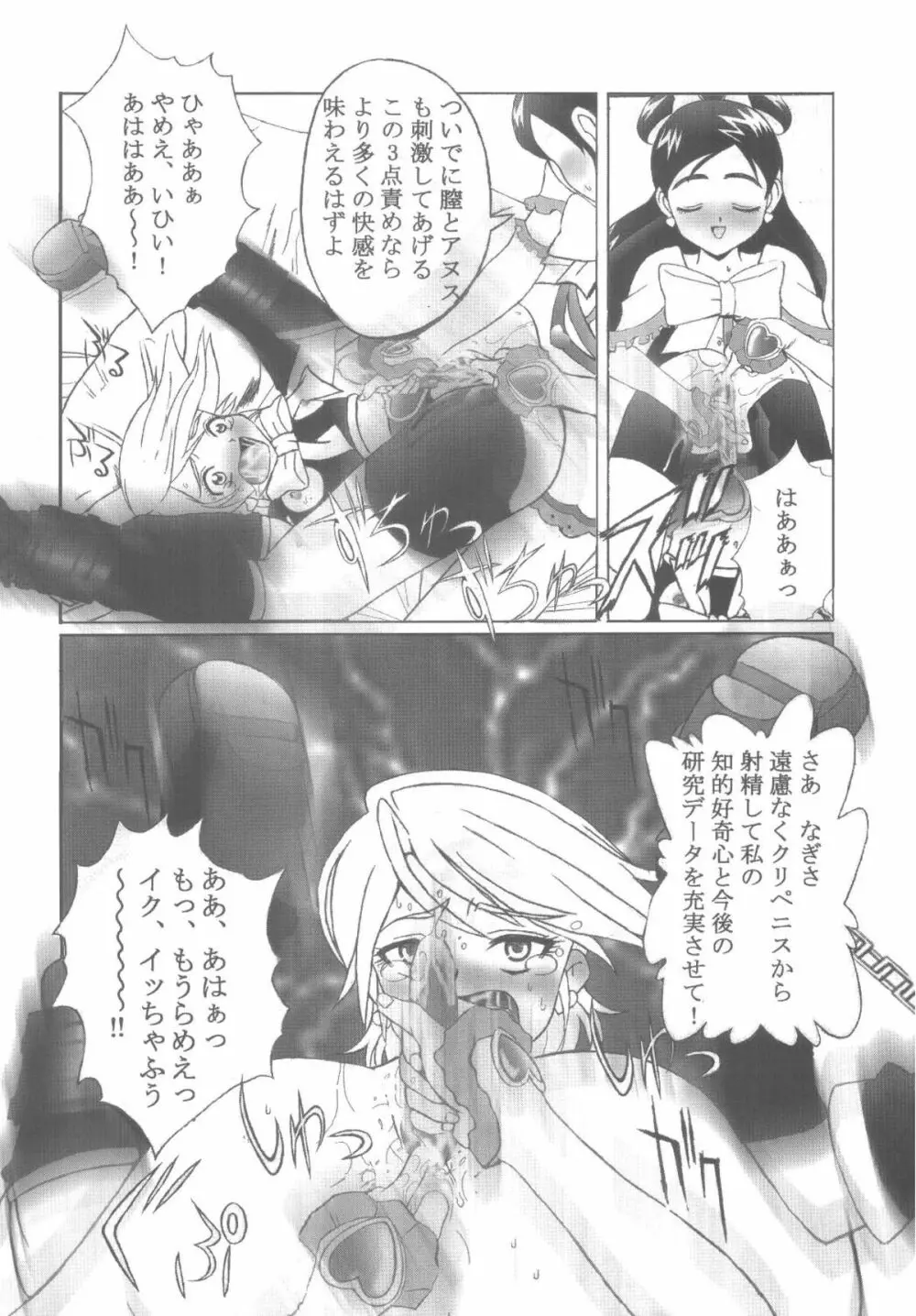 九龍城12 ふたなりプリキュア - page22