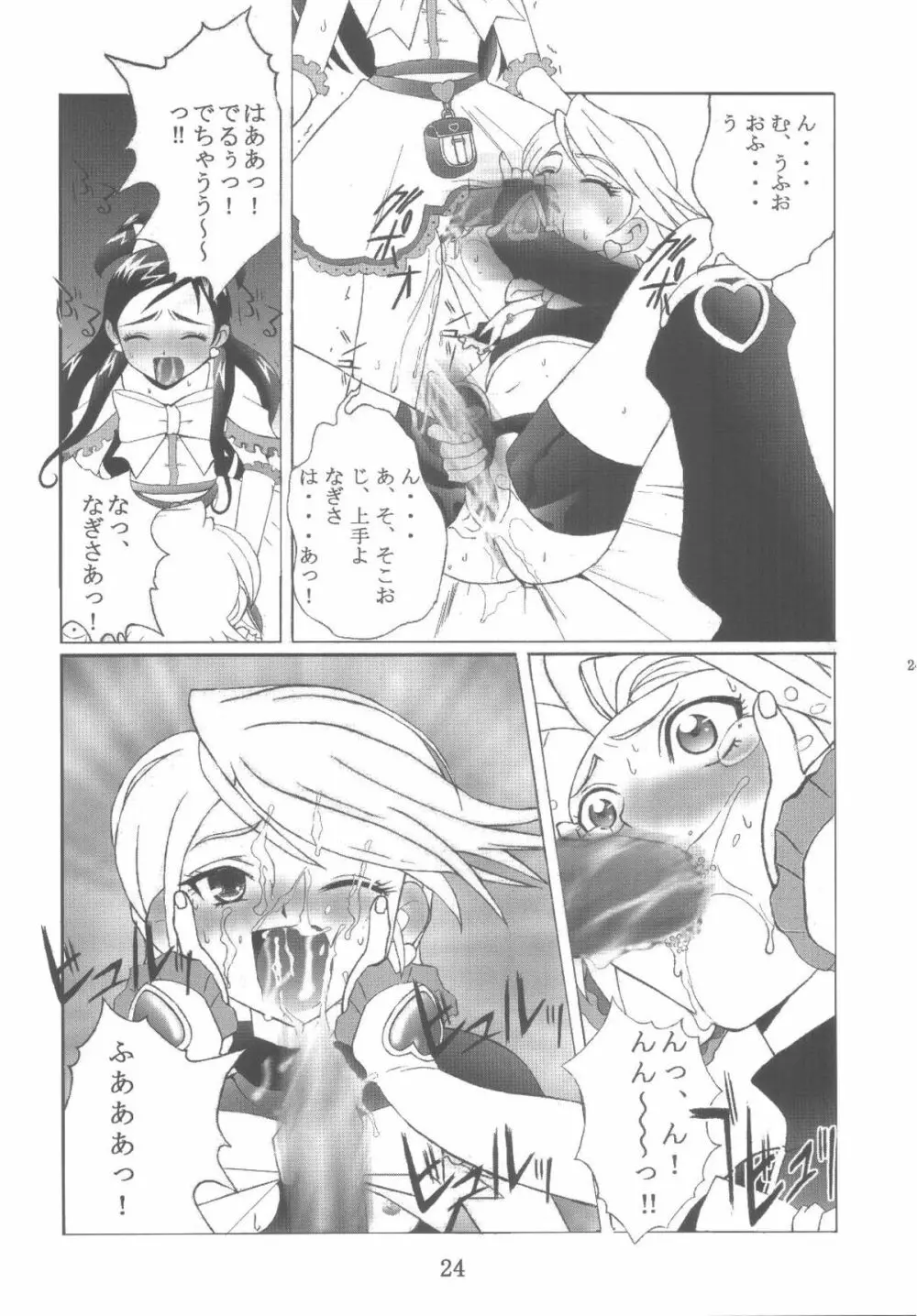 九龍城12 ふたなりプリキュア - page24
