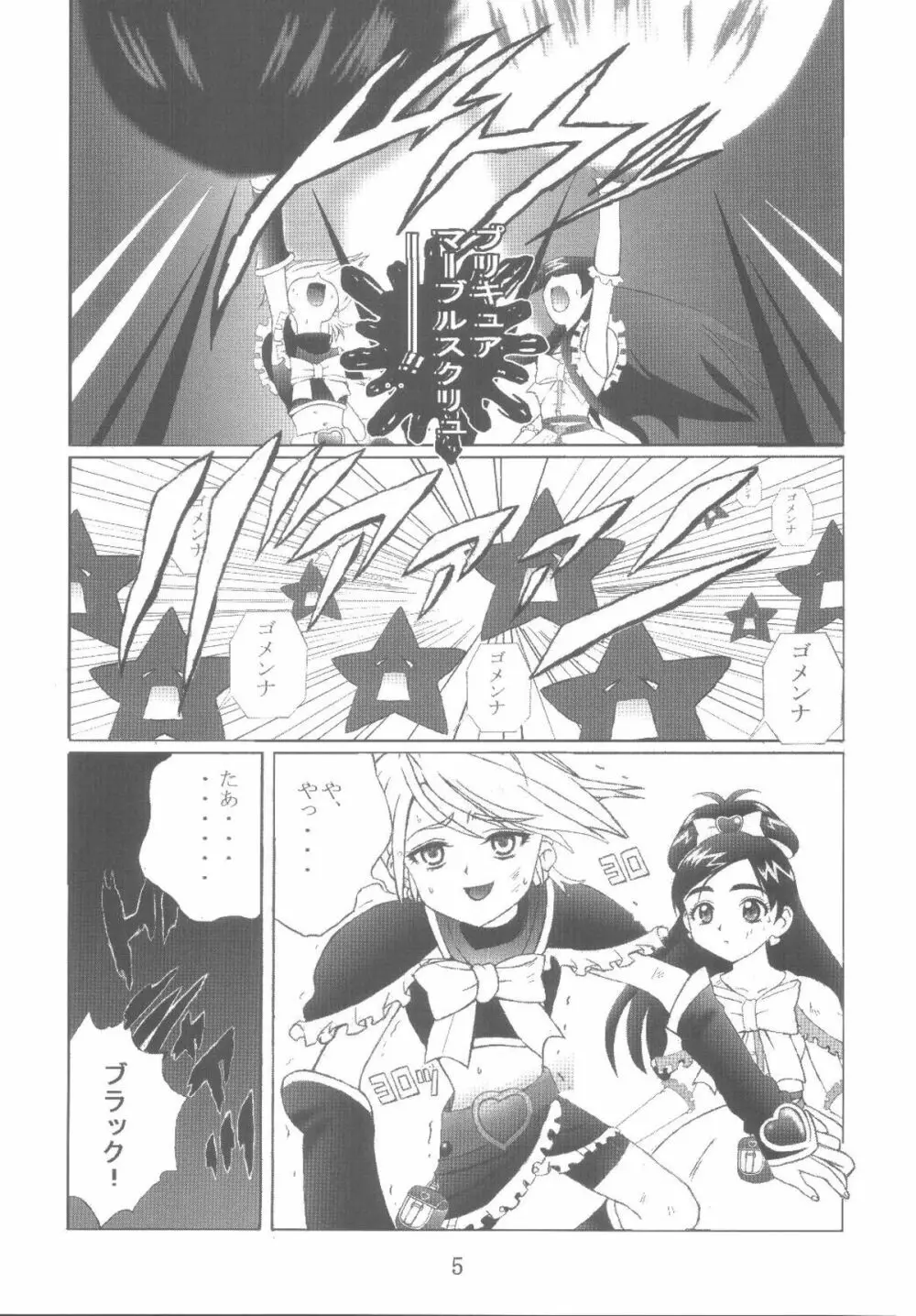 九龍城12 ふたなりプリキュア - page5