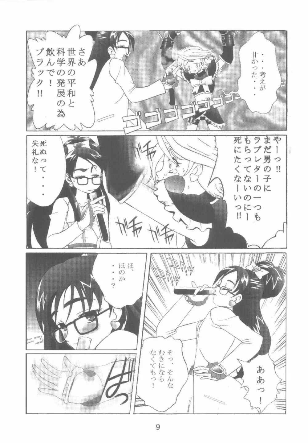 九龍城12 ふたなりプリキュア - page9