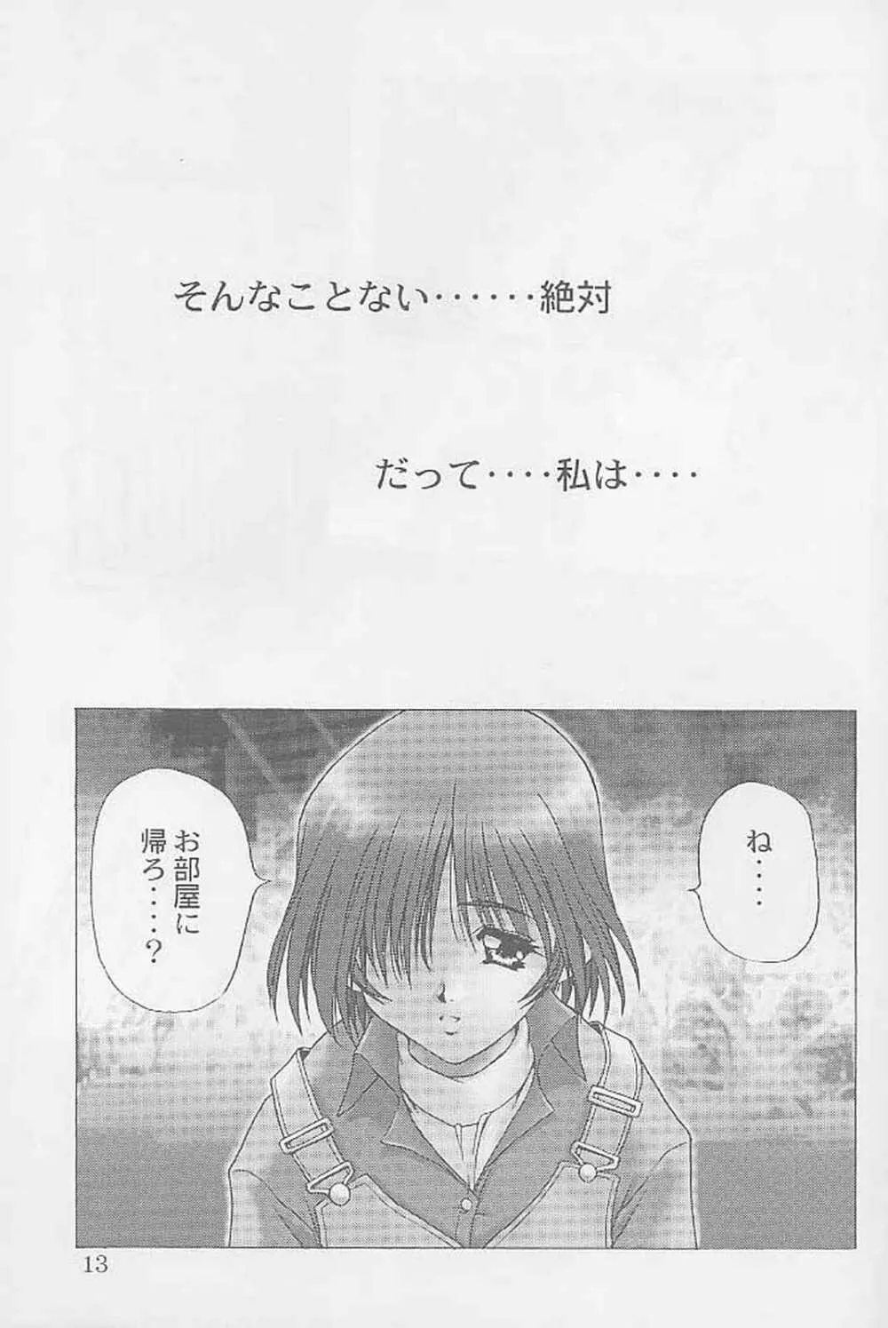 ファースト・シングル Christmas night angel - page12