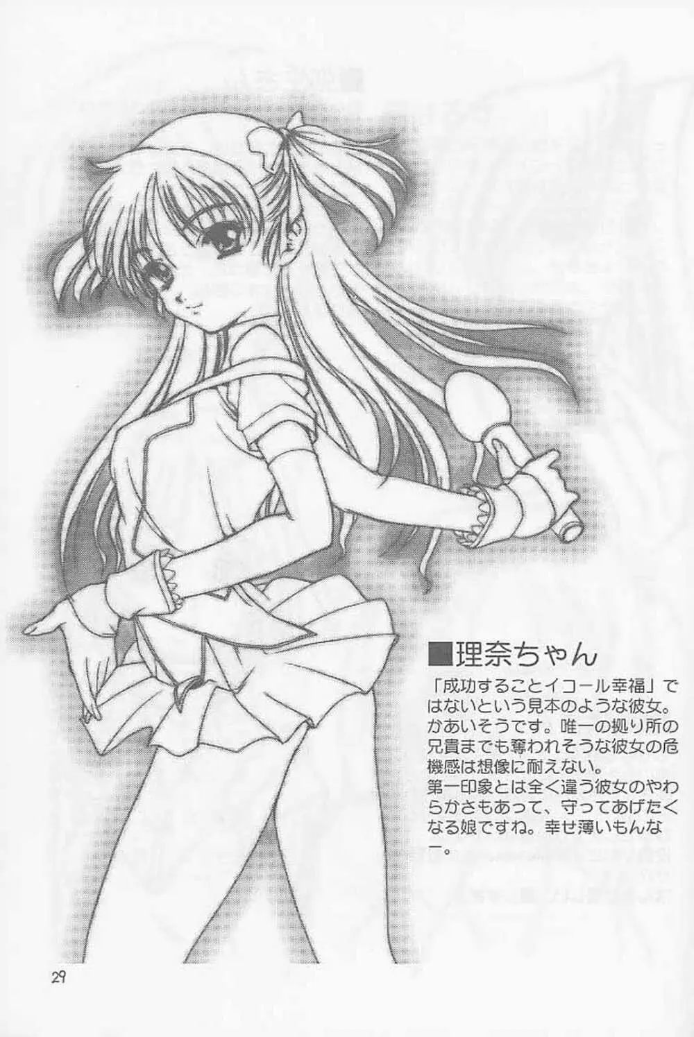 ファースト・シングル Christmas night angel - page29
