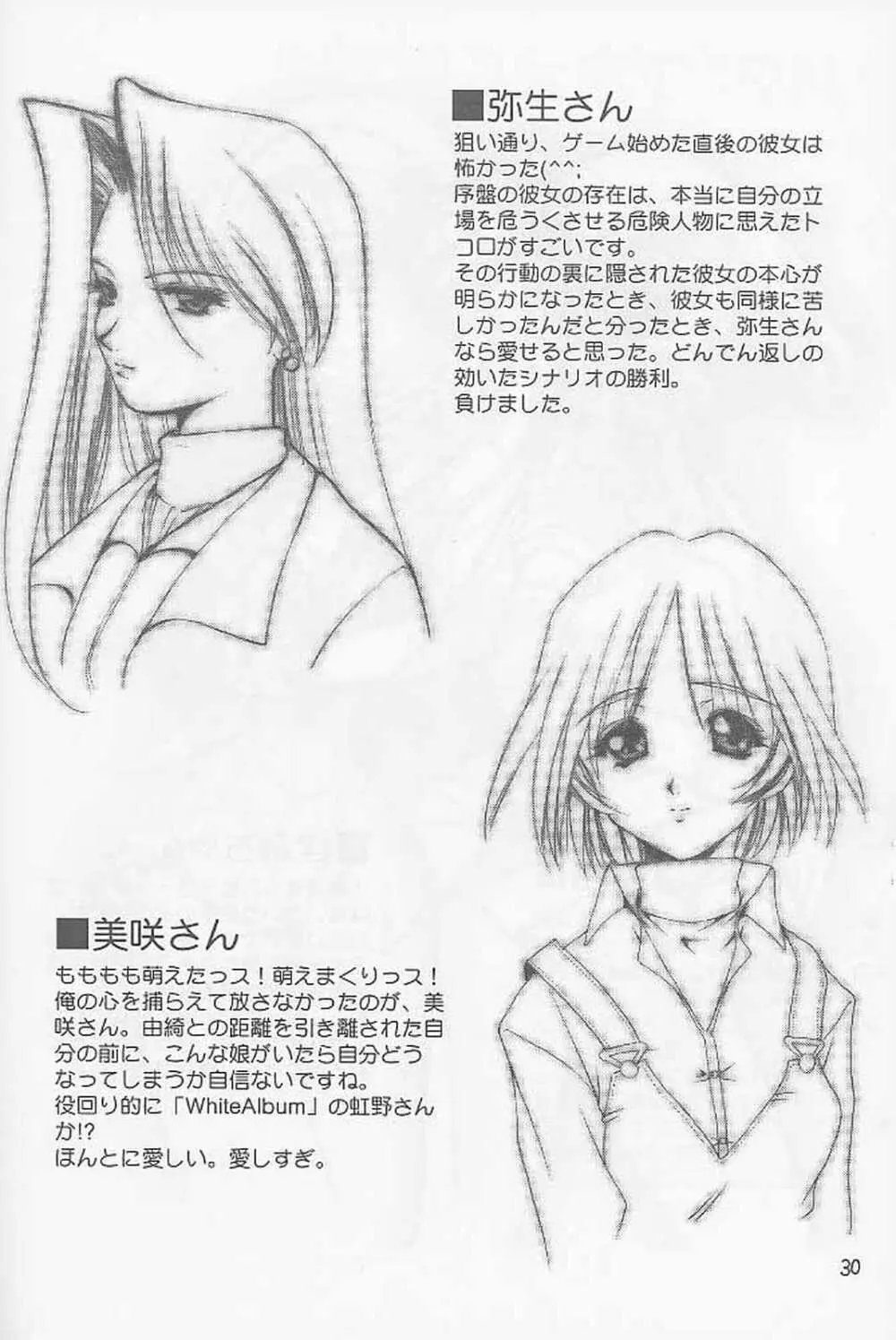 ファースト・シングル Christmas night angel - page30