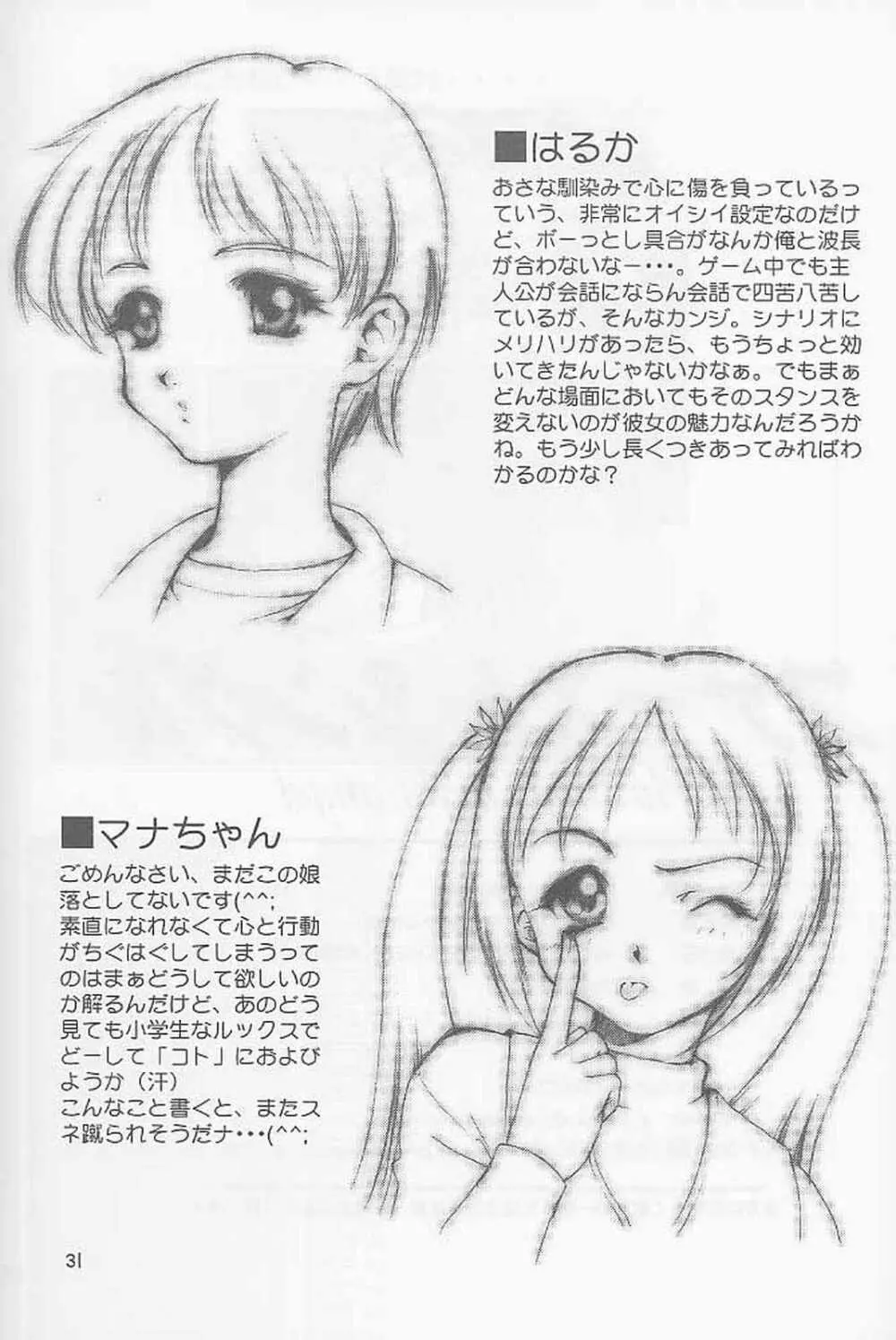 ファースト・シングル Christmas night angel - page31