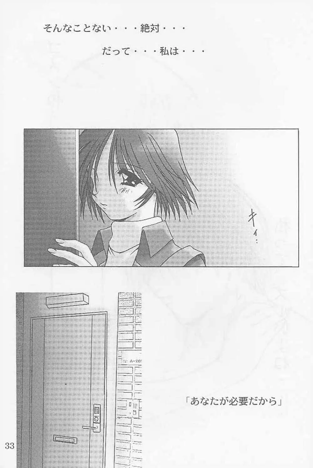 ファースト・シングル Christmas night angel - page33