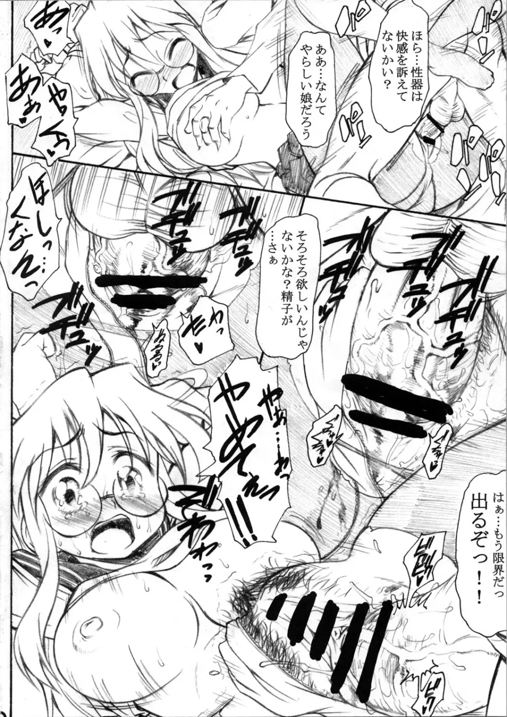 恥情の星 - page10