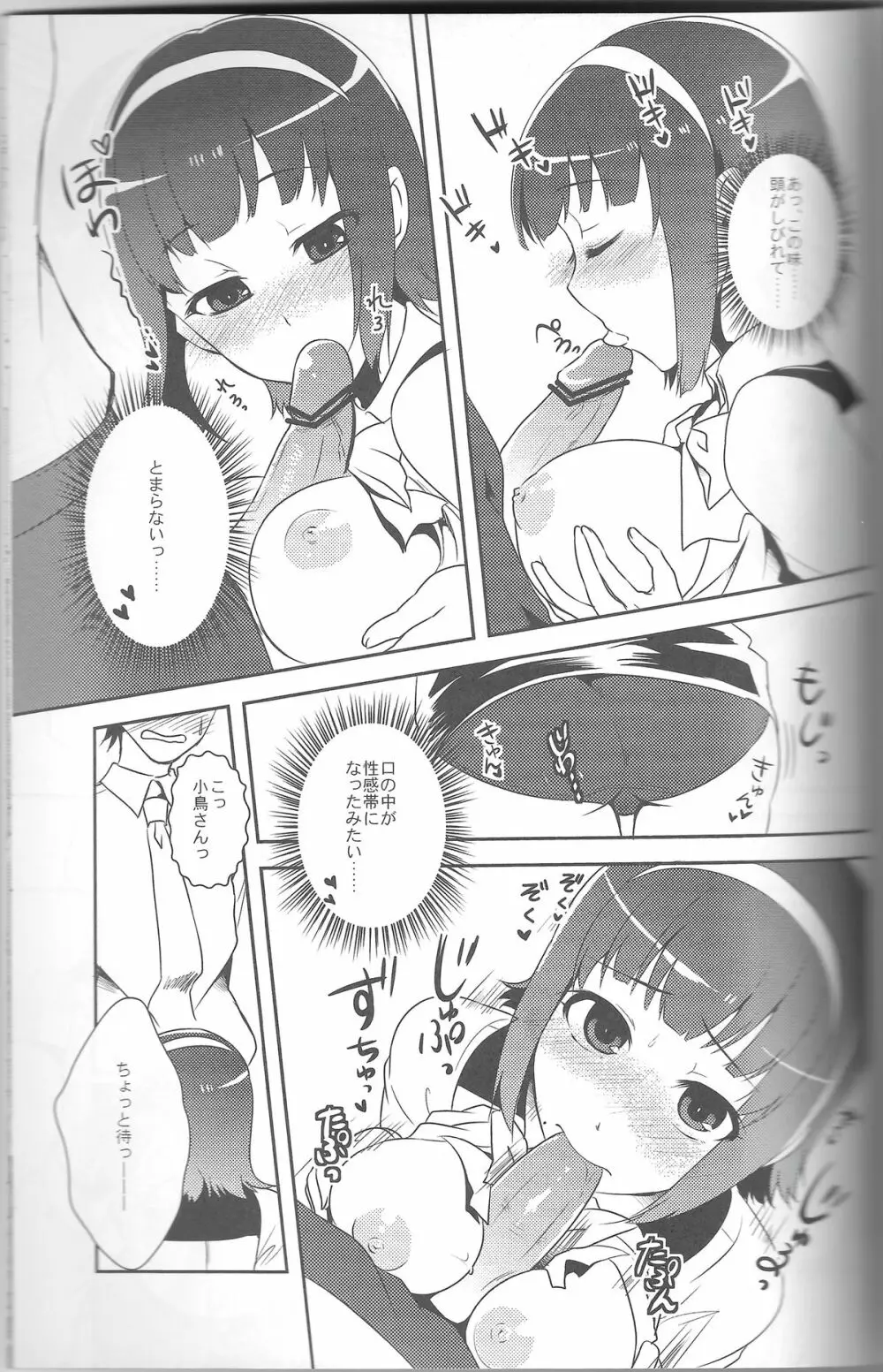 オトナカワイイ系女子 - page10