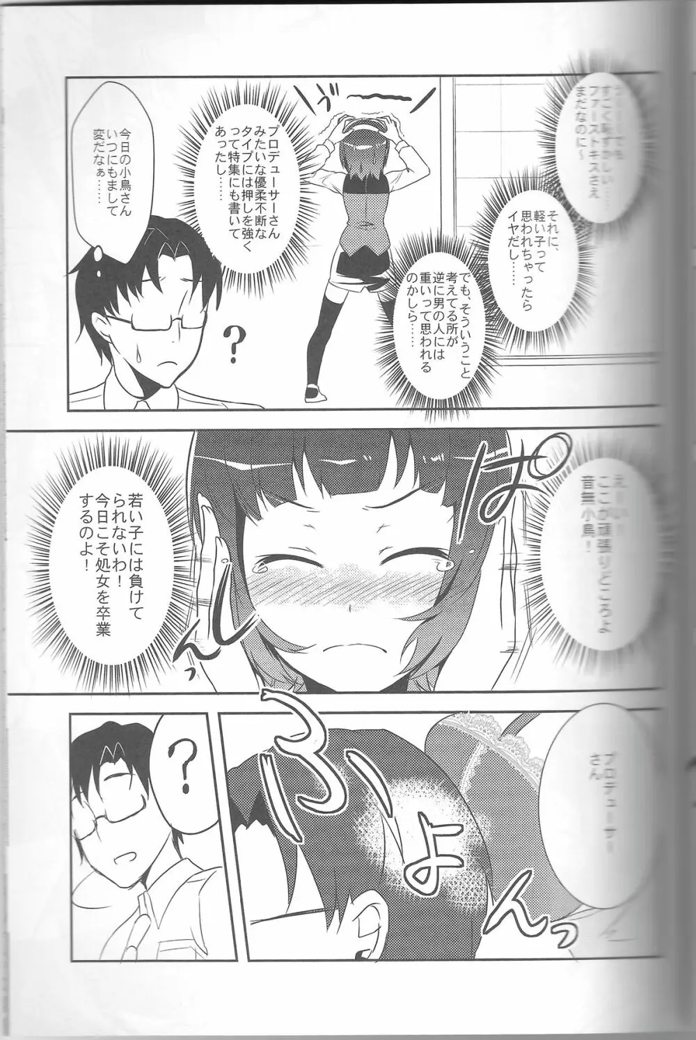 オトナカワイイ系女子 - page6