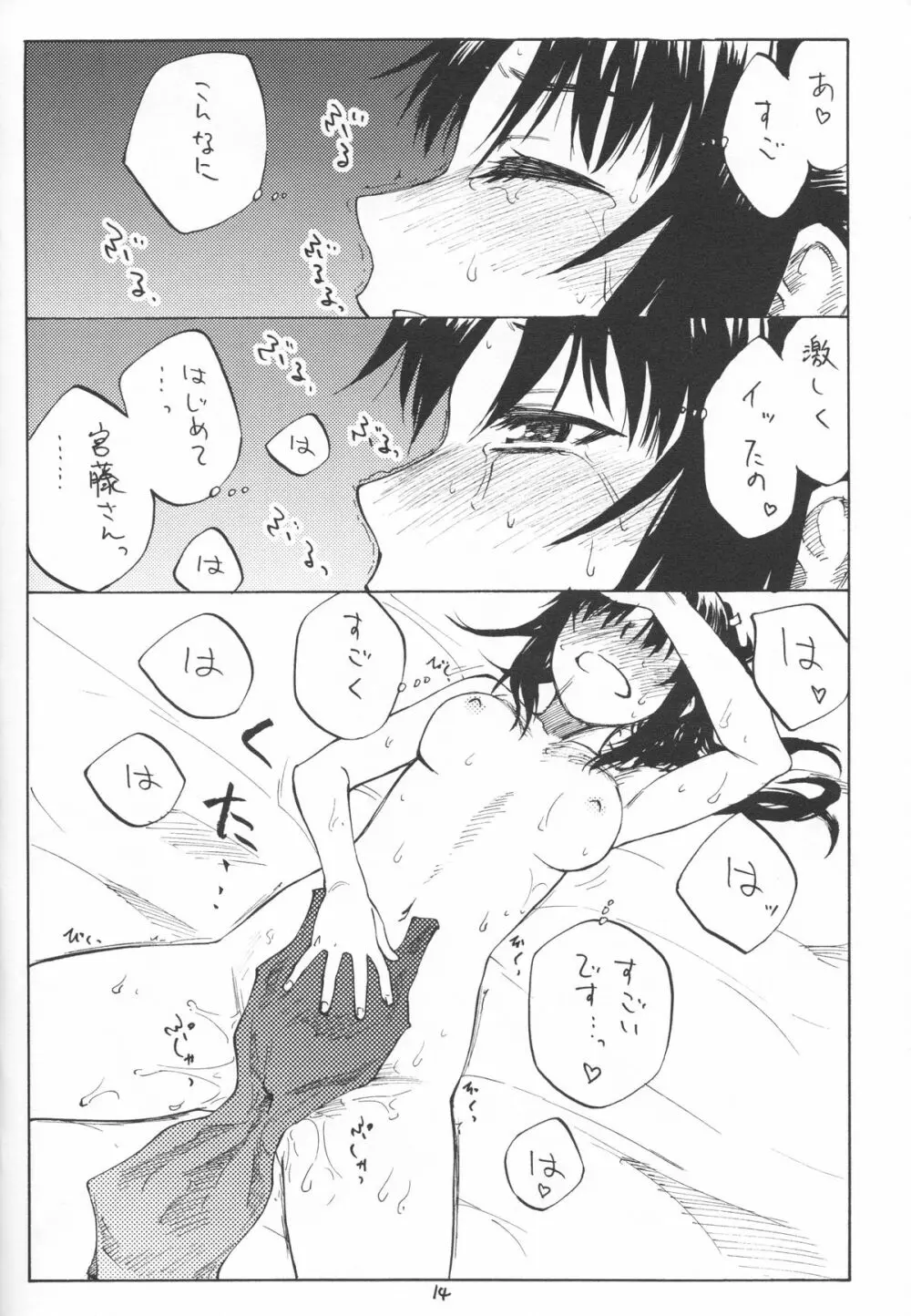Greatest! - page14