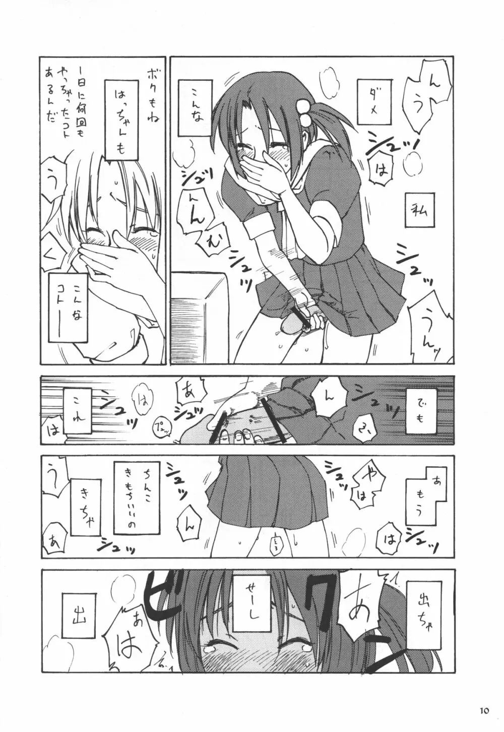 Must 2 - page9