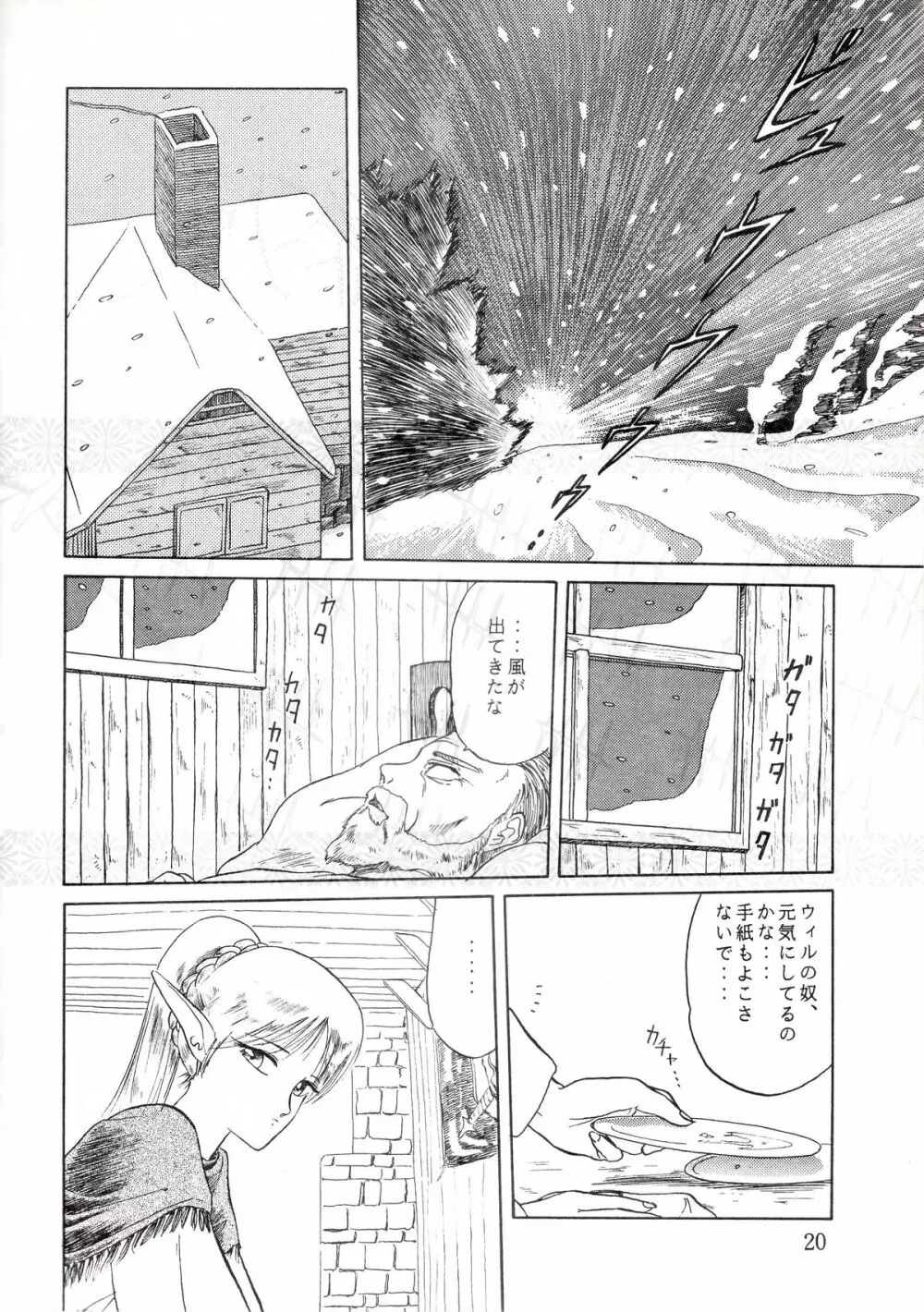 エルフの娘 - page20