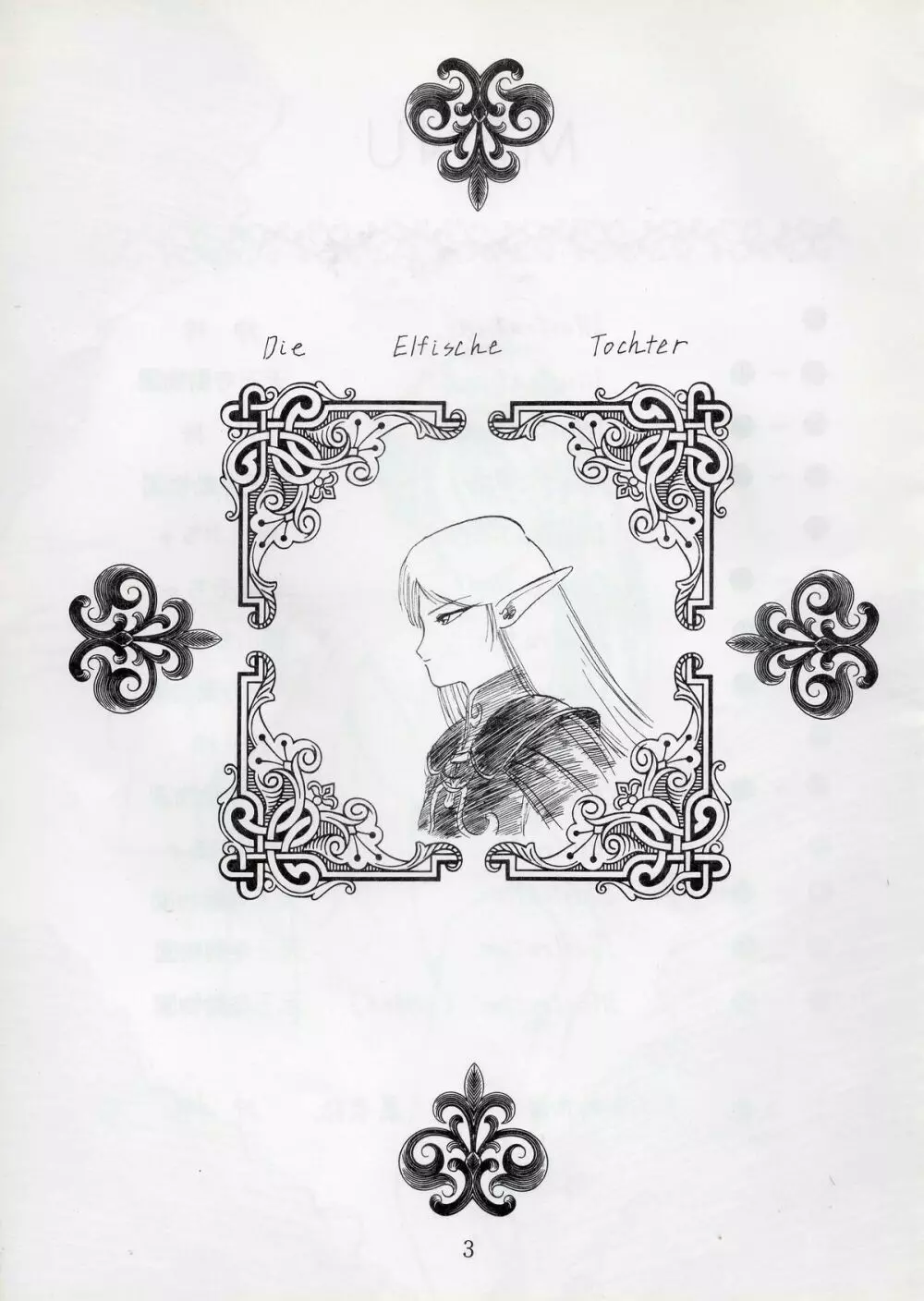 エルフの娘 - page3