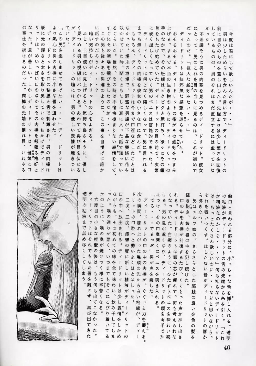 エルフの娘 - page40