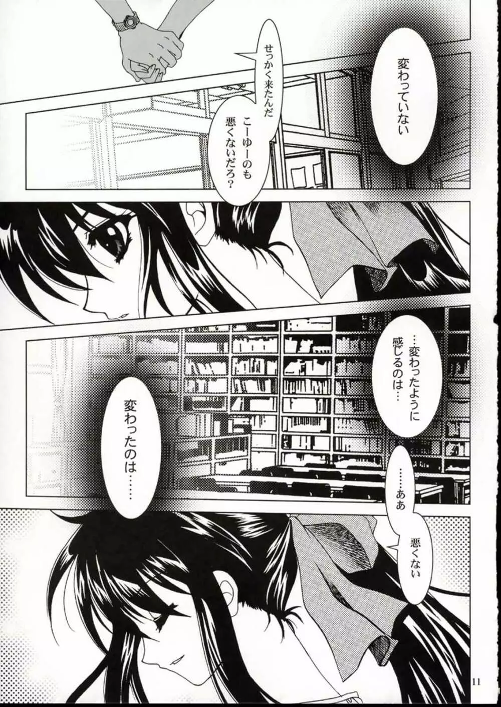 KANONIZUMU・XIV かのにずむ・XIV - page10