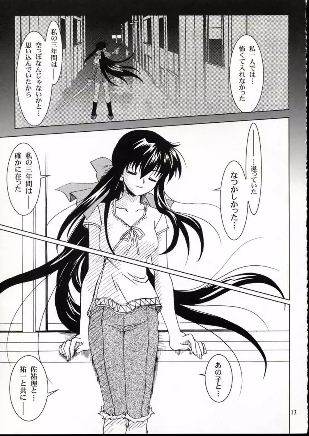 KANONIZUMU・XIV かのにずむ・XIV - page12