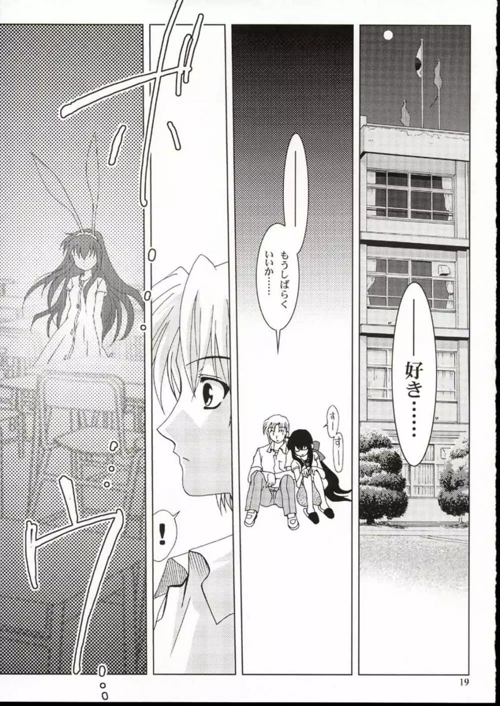 KANONIZUMU・XIV かのにずむ・XIV - page18