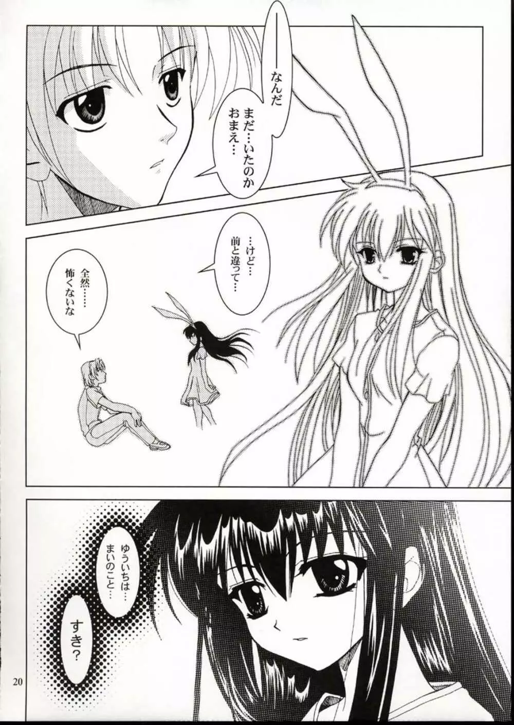 KANONIZUMU・XIV かのにずむ・XIV - page19