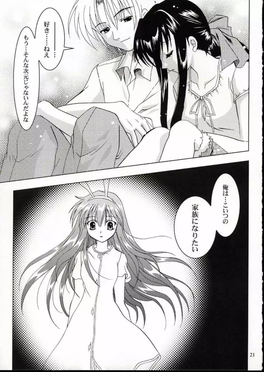 KANONIZUMU・XIV かのにずむ・XIV - page20