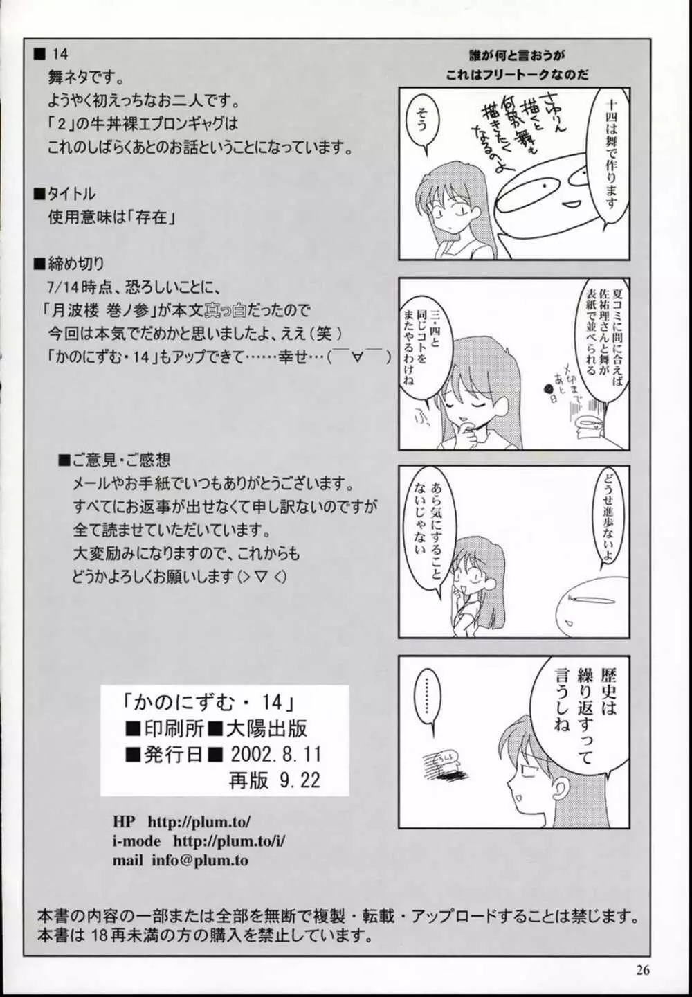 KANONIZUMU・XIV かのにずむ・XIV - page23