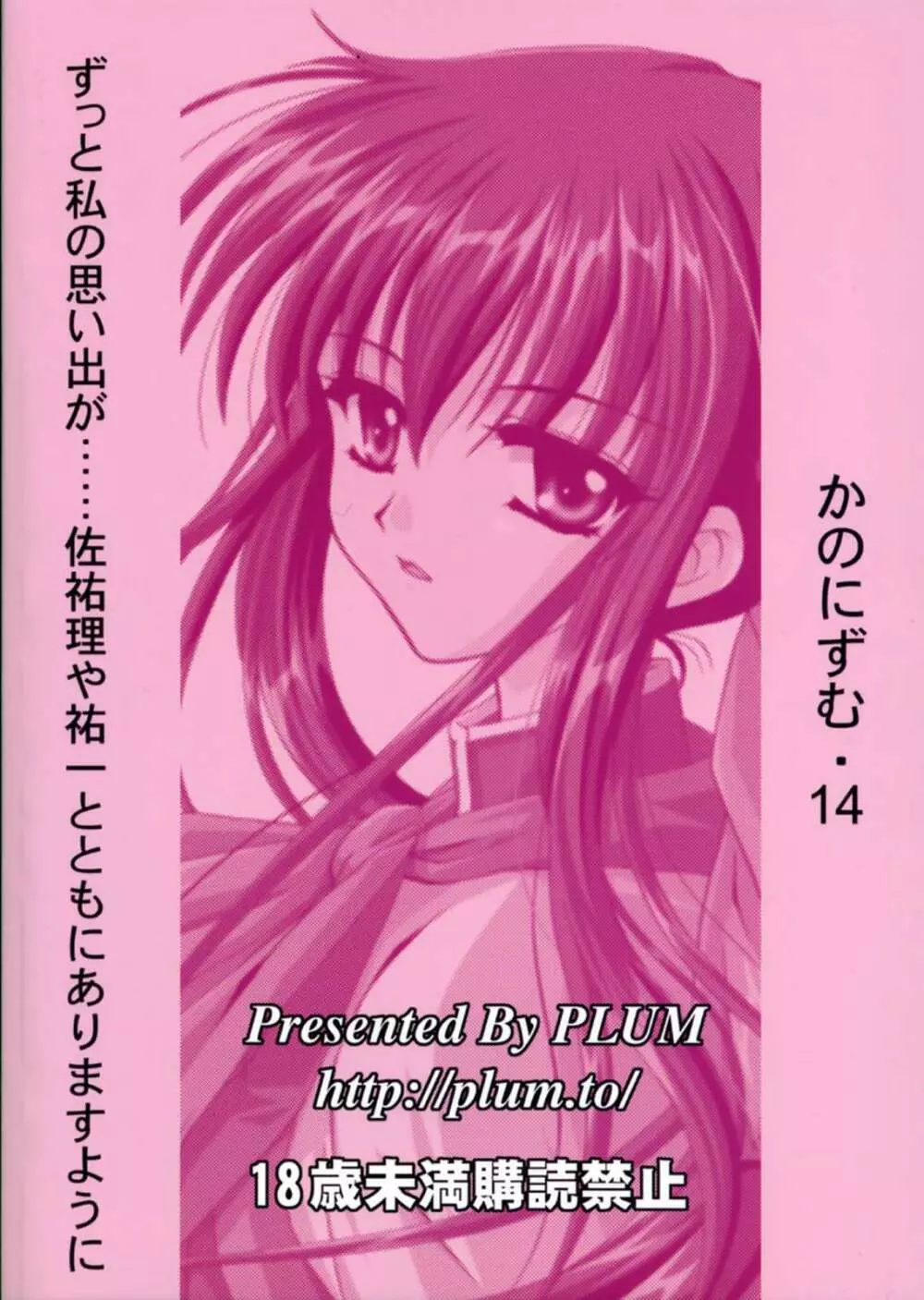 KANONIZUMU・XIV かのにずむ・XIV - page24