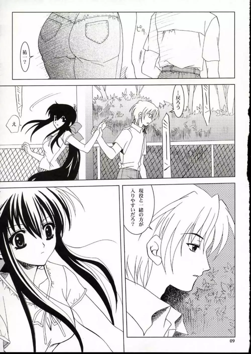 KANONIZUMU・XIV かのにずむ・XIV - page8