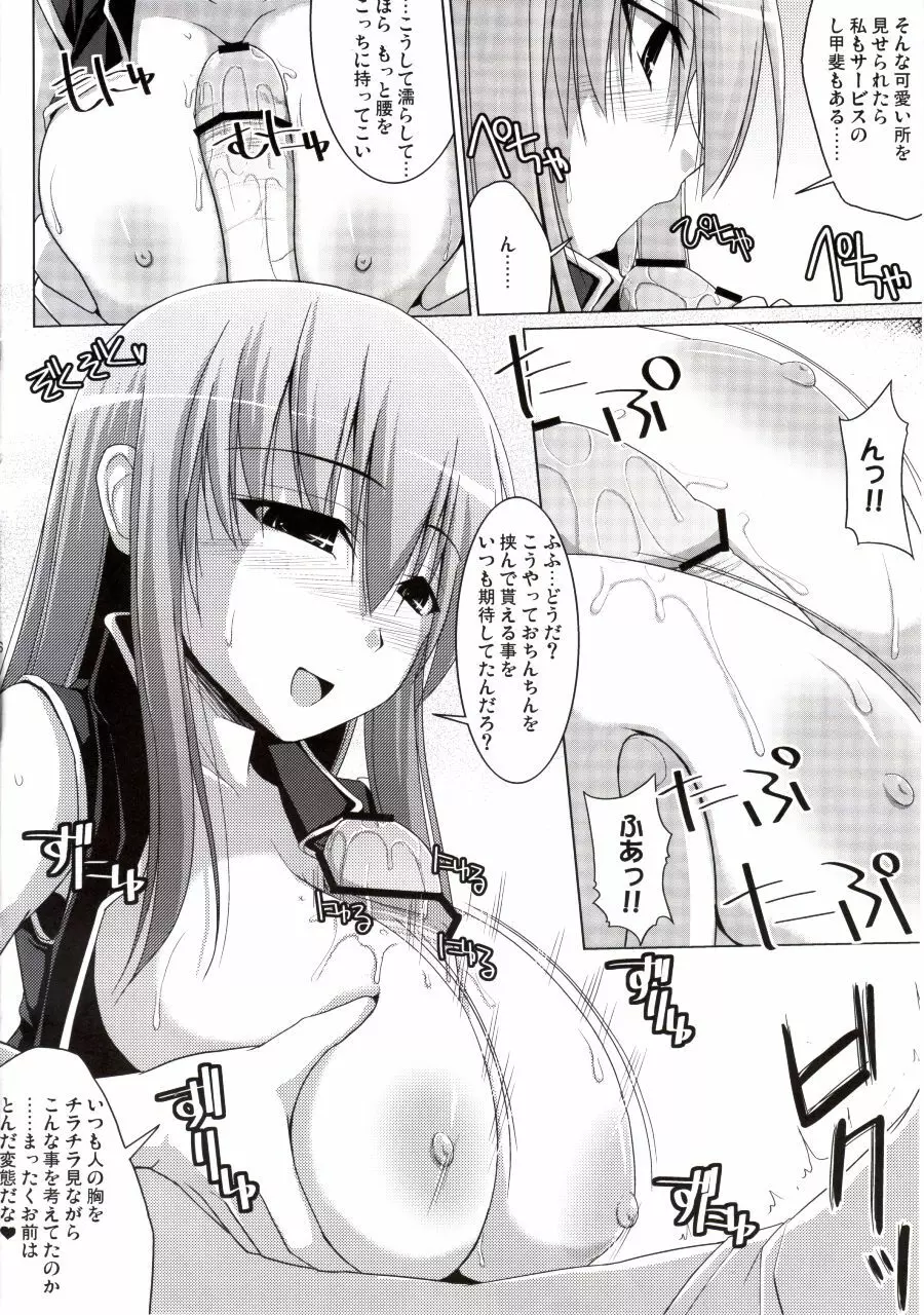 コードギアス乳図鑑 - page6