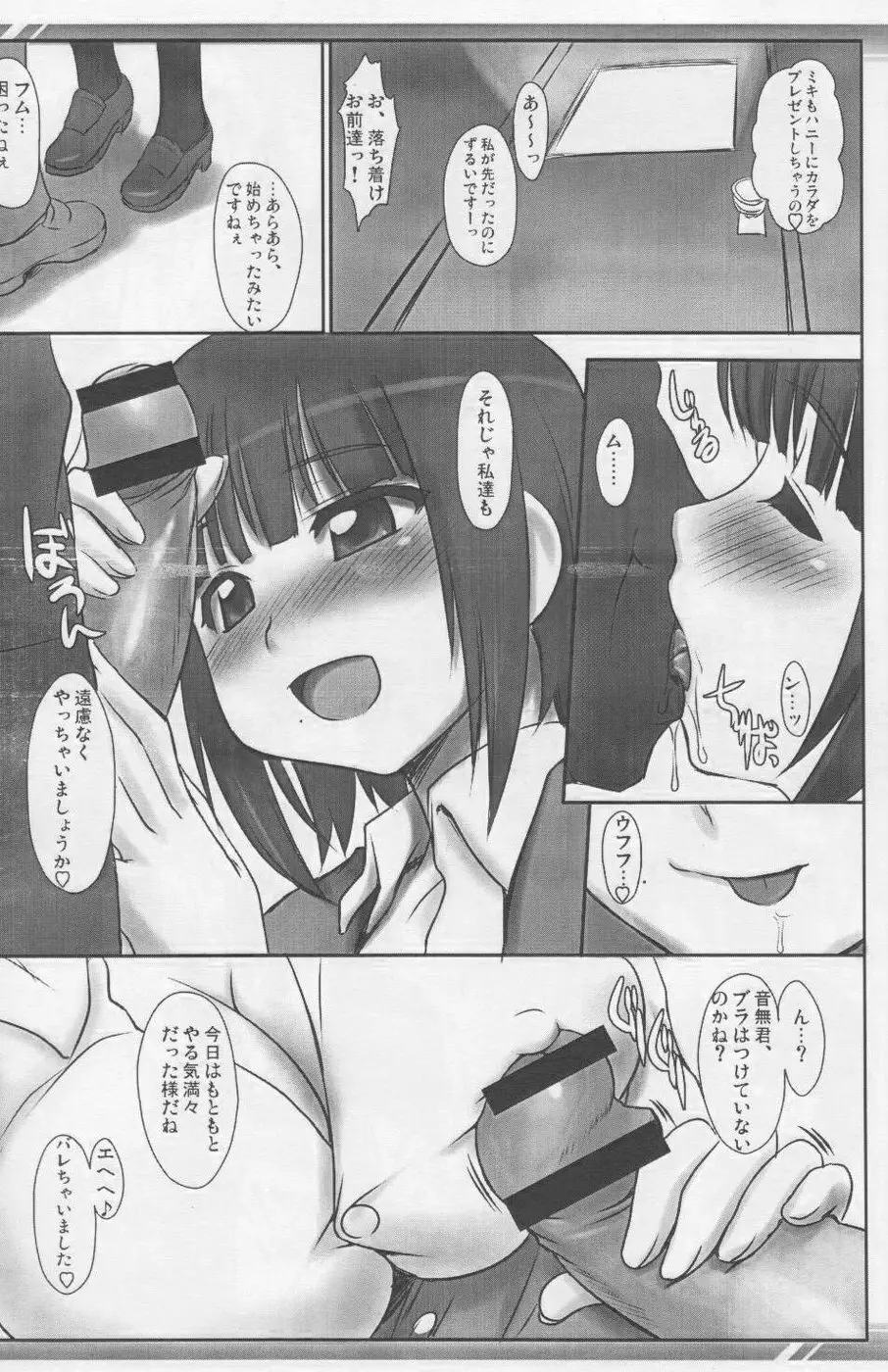 小鳥さんの業務日誌 - page2