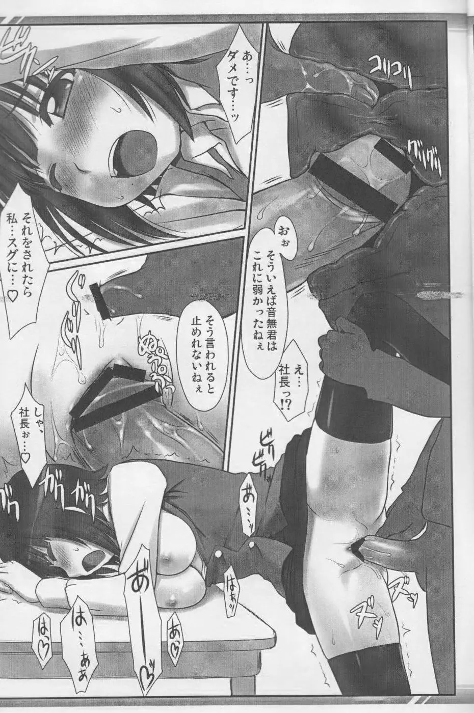 小鳥さんの業務日誌 - page6