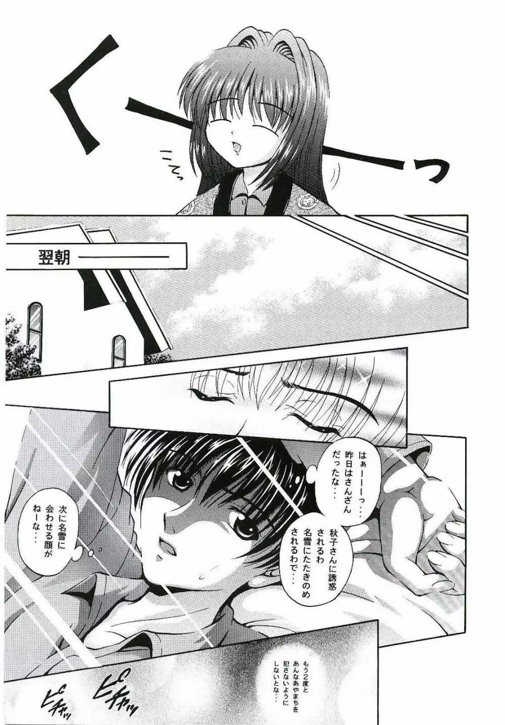 SIX PIECE 1 - page12