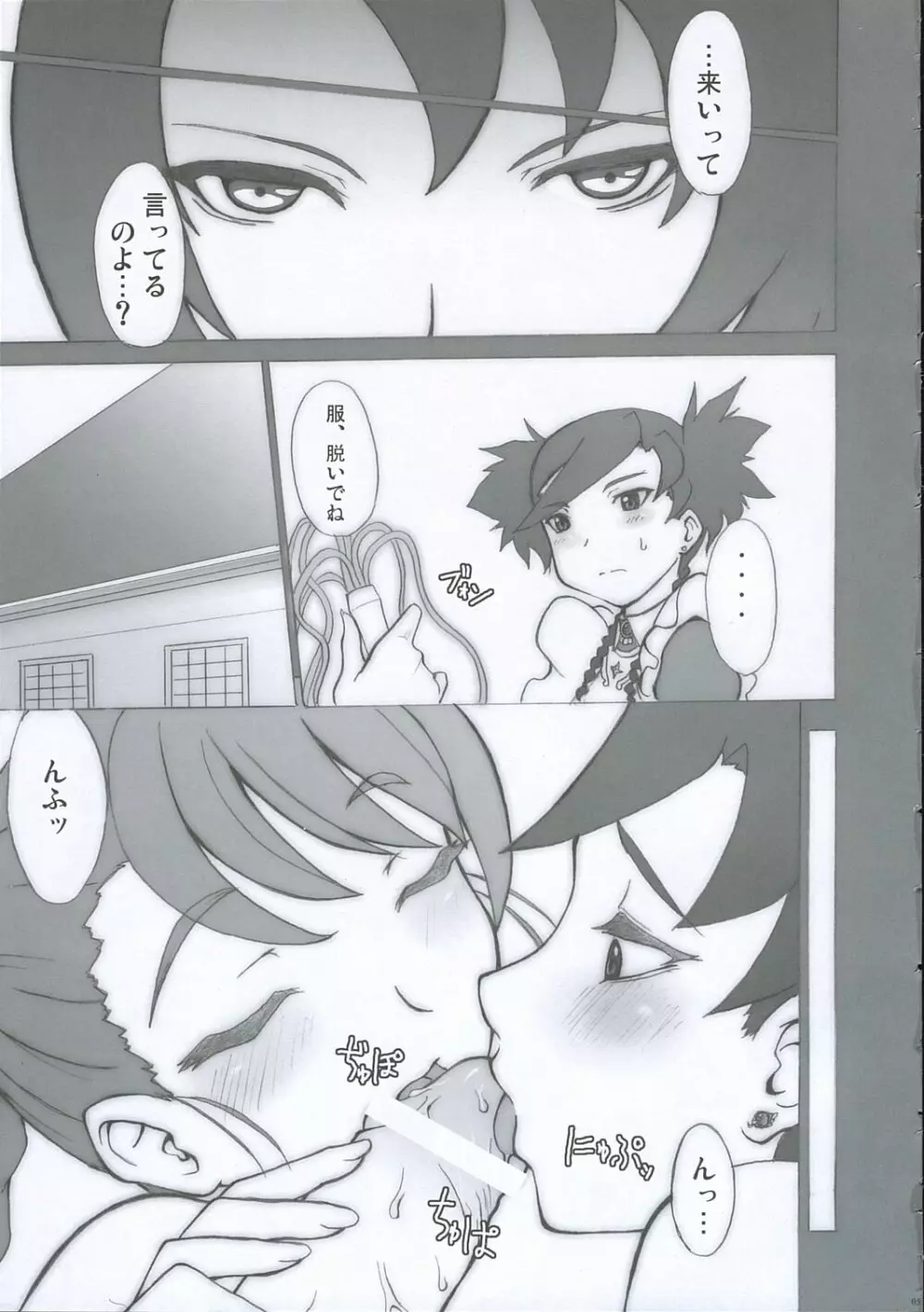 「ニナ、☆☆れる・・・orz」 - page4